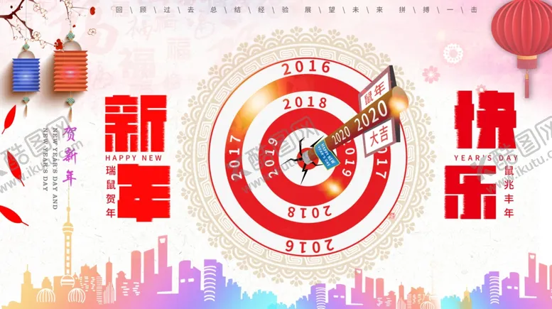 编号：23344409111351133191【酷图网】源文件下载-新年快乐