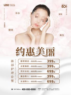 整形美容暑期活动