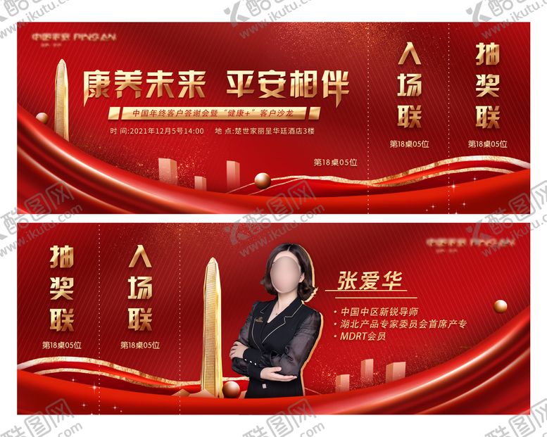 编号：87210611230527372256【酷图网】源文件下载-门票入场券抽奖券人物介绍