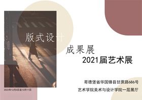 艺术海报设计版式排版