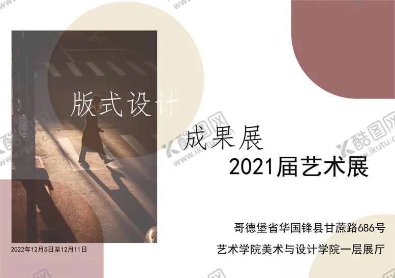 编号：75191302080223273510【酷图网】源文件下载-艺术海报