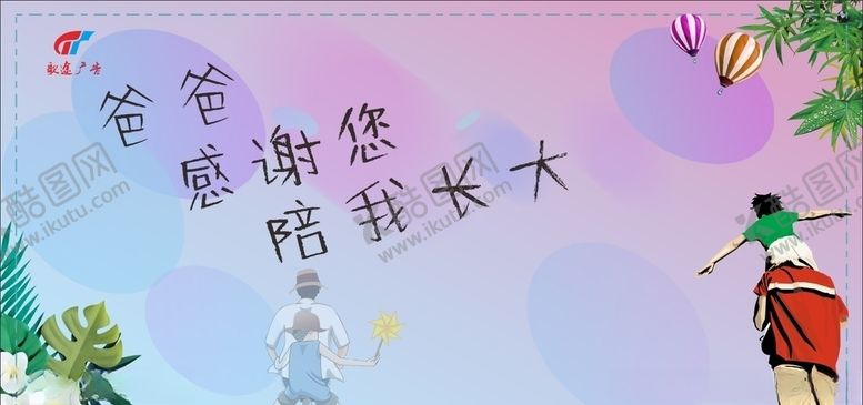 编号：28295807011849034562【酷图网】源文件下载-父亲节