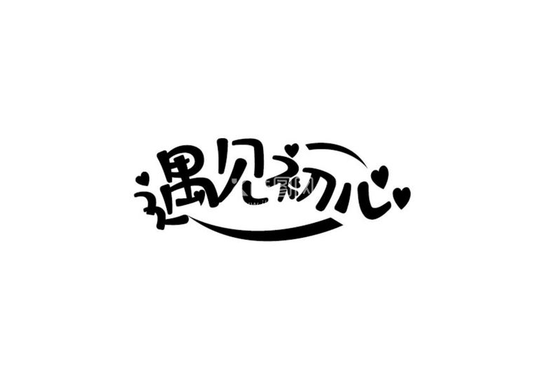 编号：40031702021604348469【酷图网】源文件下载-婚庆标识设计