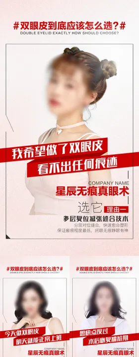无痕双眼皮海报