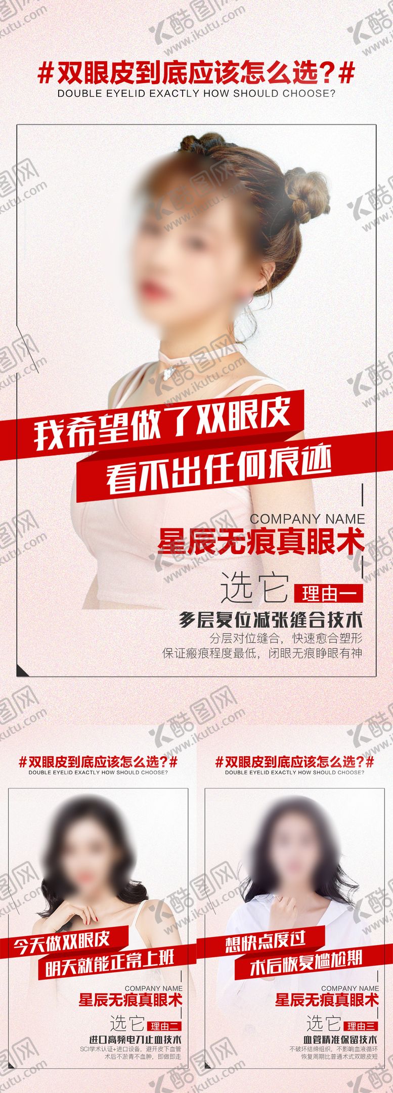 编号：63956806241035503114【酷图网】源文件下载-无痕双眼皮海报