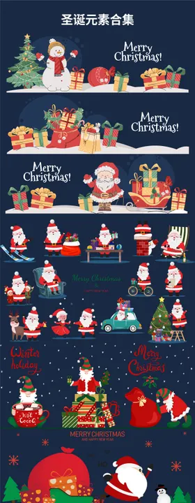圣诞节圣诞元素平安夜圣诞海报 