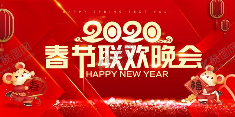 编号：63303707131852569759【酷图网】源文件下载-春节联欢晚会