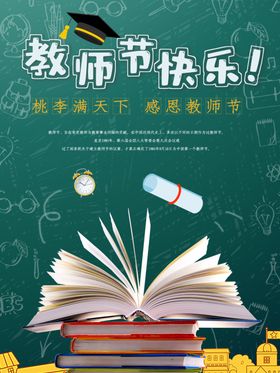 教师节感谢老户外海报