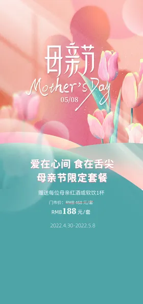 母亲节海报贺卡广告展板台卡