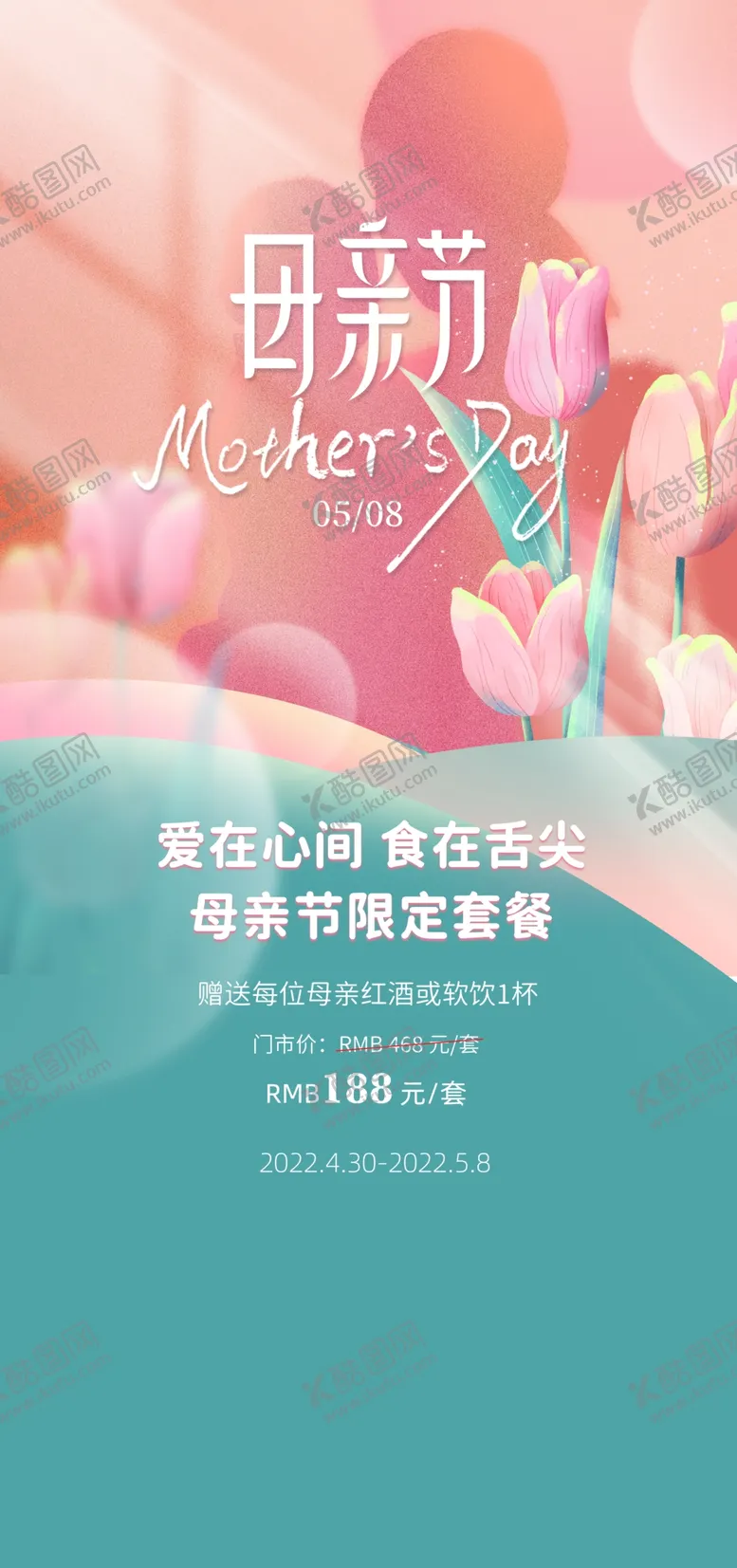 编号：54255501210515162874【酷图网】源文件下载-母亲节海报