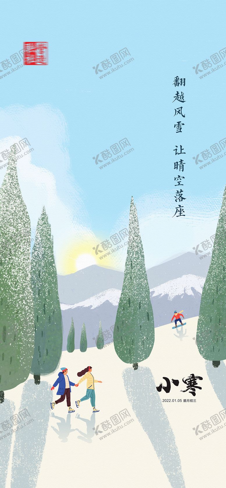 编号：58340312312013355308【酷图网】源文件下载-小寒海报