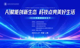 科技节海报