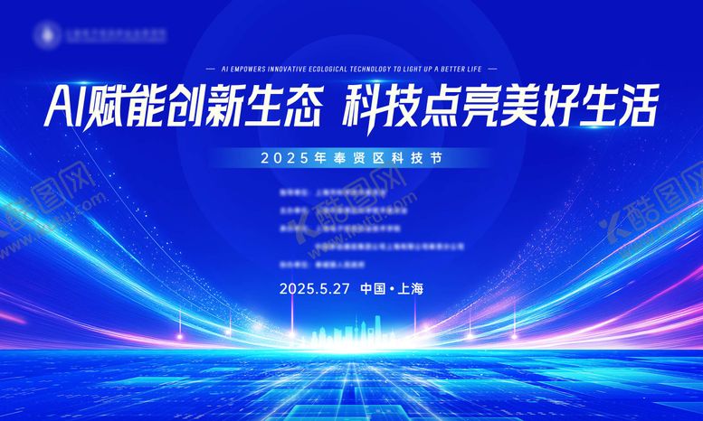 编号：86312007301517436747【酷图网】源文件下载-科技节海报