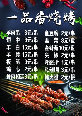 烧烤菜单