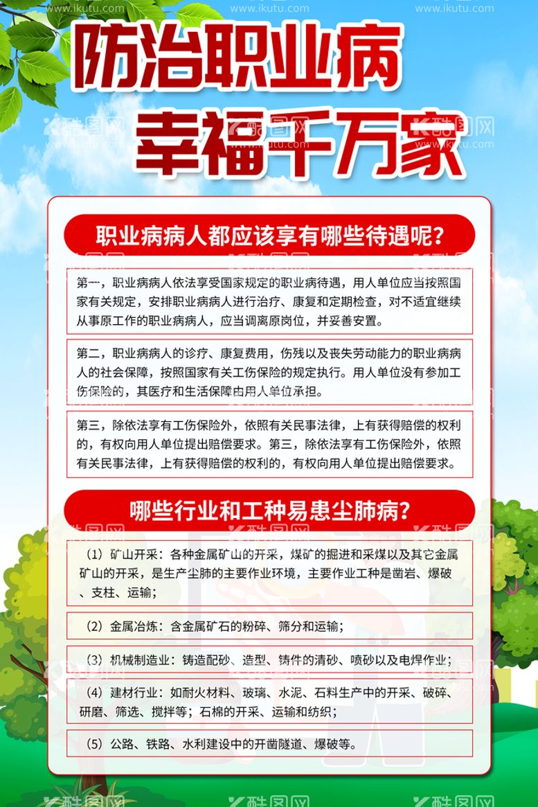 编号：60425709190556429241【酷图网】源文件下载-防止职业病