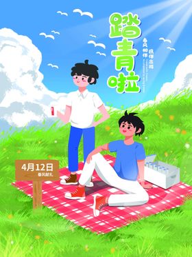 编号：63851409230249015819【酷图网】源文件下载-创意春日春游宣传展板