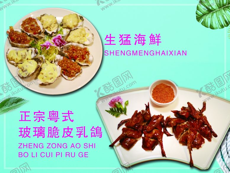 编号：85752110031207257273【酷图网】源文件下载-美食