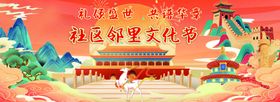 邻里文化节