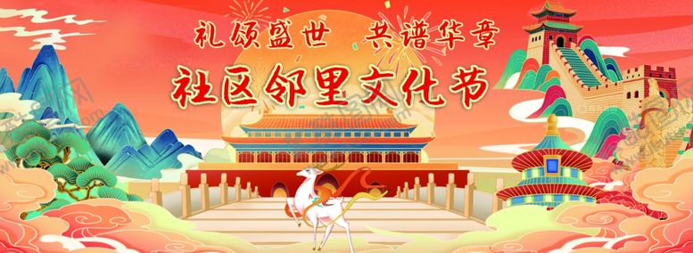 编号：54155404020155109727【酷图网】源文件下载-邻里文化节