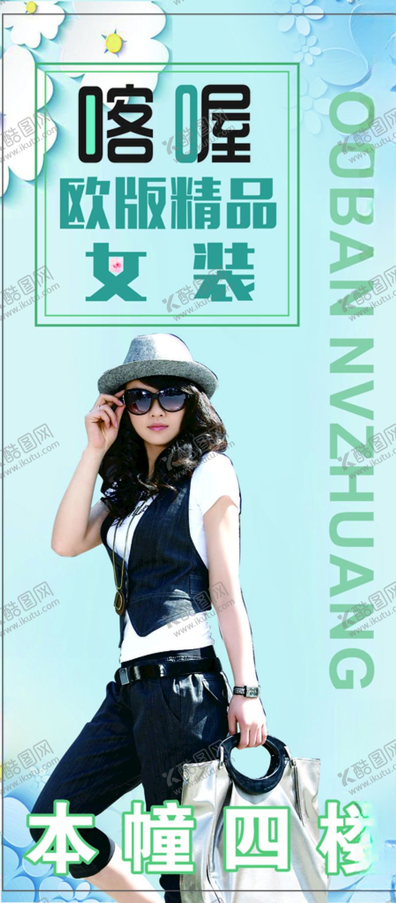 编号：38032509230115283501【酷图网】源文件下载-女装海报