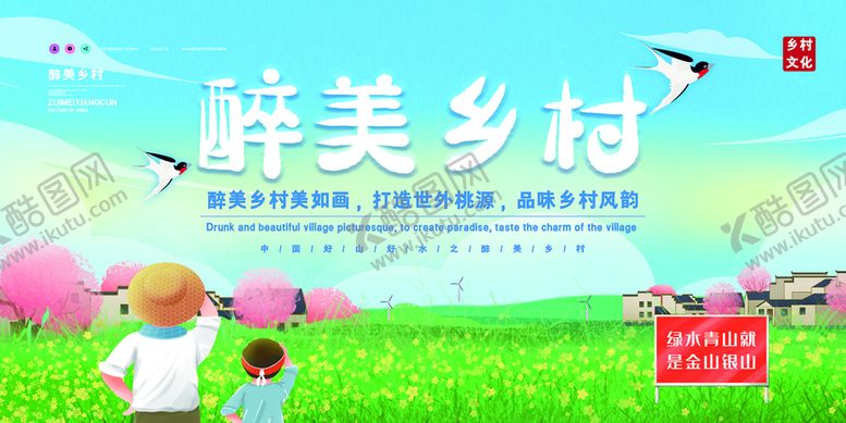 编号：96240709170800589285【酷图网】源文件下载-醉美乡村