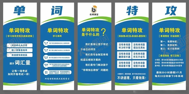 编号：30114506291905413733【酷图网】源文件下载-英语单词特攻