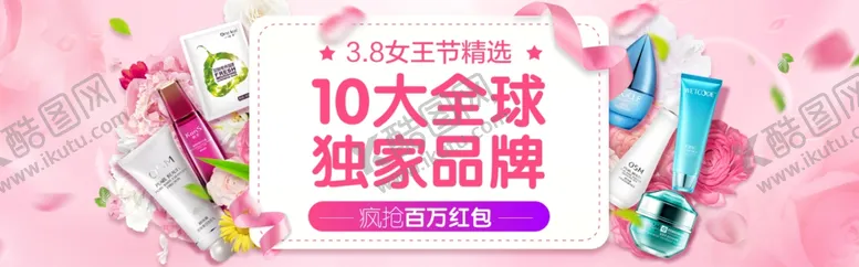编号：83475304081036037833【酷图网】源文件下载-淘宝38化妆品