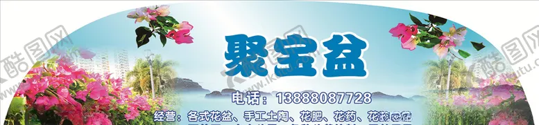 编号：45098303160049446351【酷图网】源文件下载-三角梅广告设计