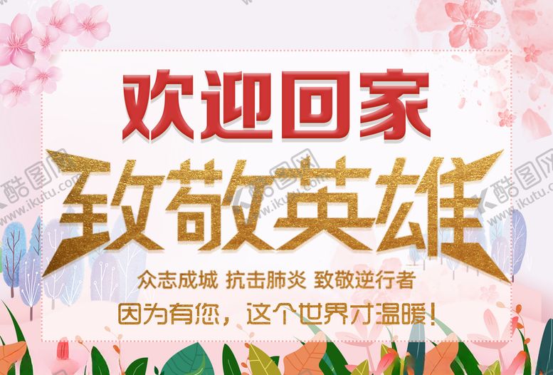 编号：24387009282355157183【酷图网】源文件下载-欢迎回家