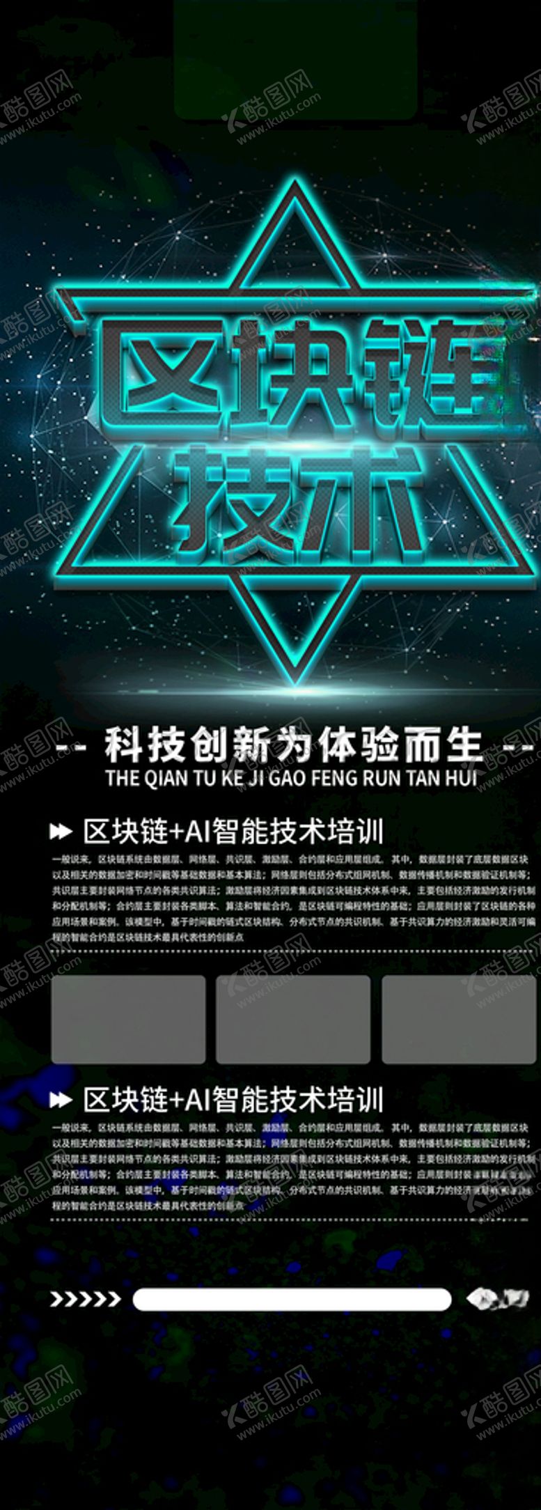 编号：93179509191547119245【酷图网】源文件下载-区块链