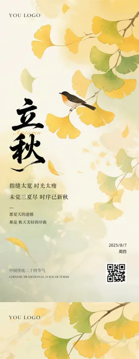 水彩风立秋海报