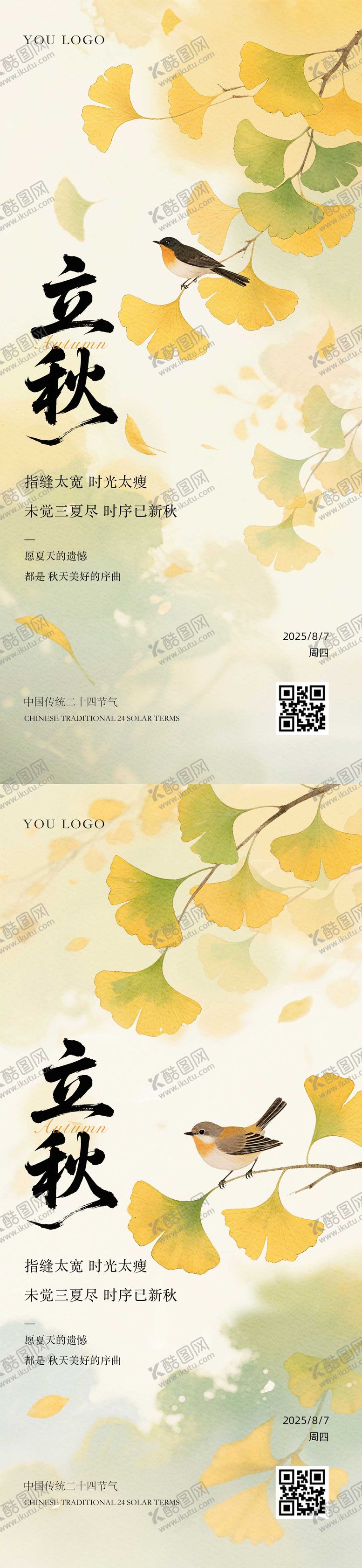 编号：69084708232317203466【酷图网】源文件下载-水彩风立秋海报