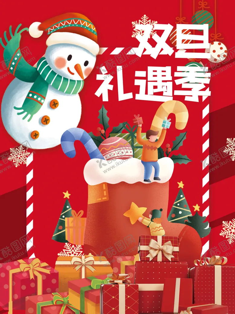 编号：79265309161648242153【酷图网】源文件下载-双旦礼遇季海报模板
