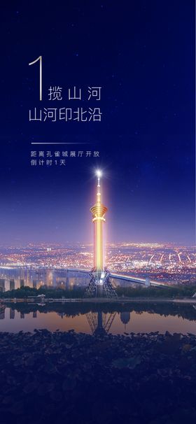 地产倒计时