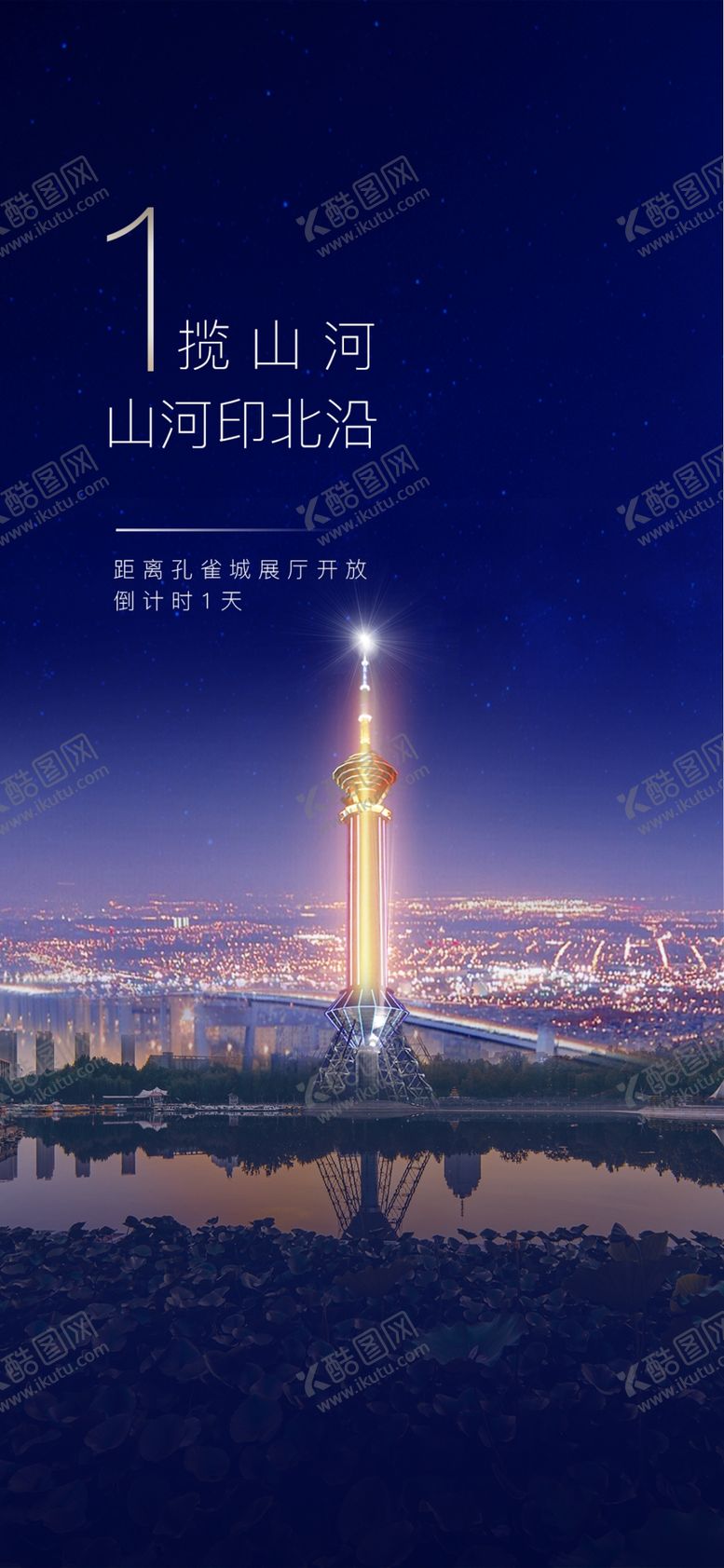 编号：93727204250417273136【酷图网】源文件下载-地产倒计时