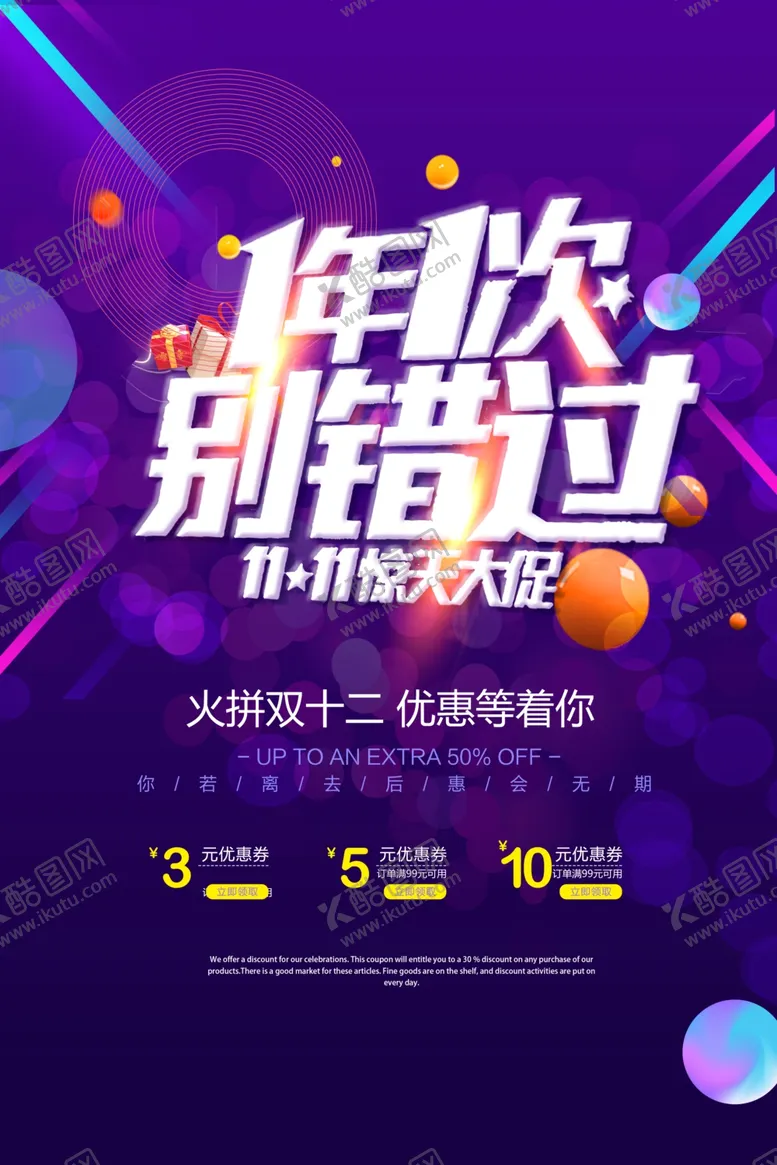 编号：51374604170107007768【酷图网】源文件下载-双12