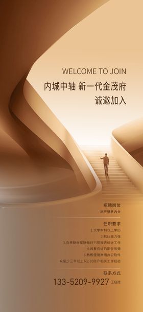 招聘海报