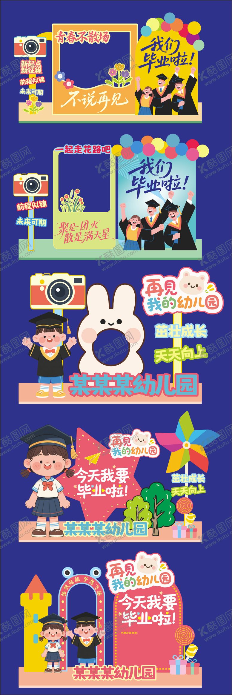 编号：66051105071135252663【酷图网】源文件下载-学校毕业美陈装饰