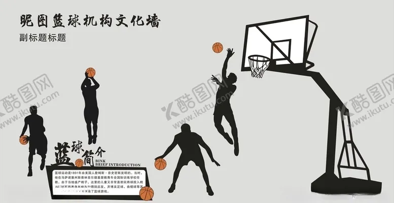 编号：50850104301329048765【酷图网】源文件下载-篮球培训文化背景墙