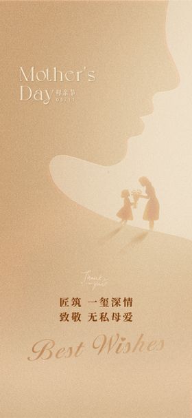 母亲节温情海报
