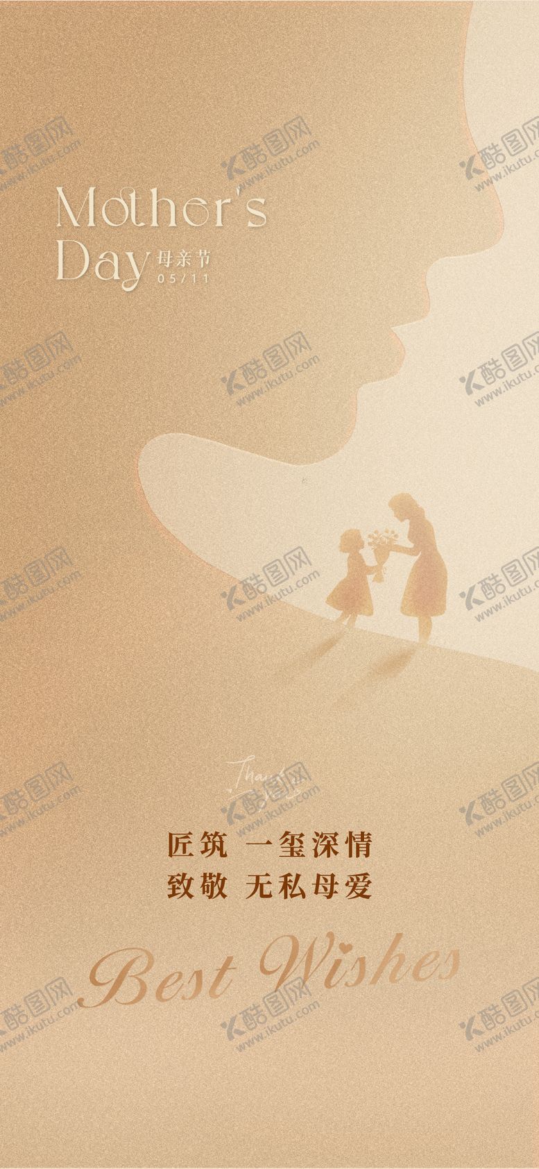 编号：20193905222002551557【酷图网】源文件下载-母亲节温情海报