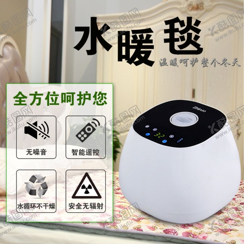 编号：26657706272351219484【酷图网】源文件下载-水暖毯淘宝主图