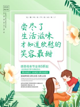 母亲节礼物素材广告
