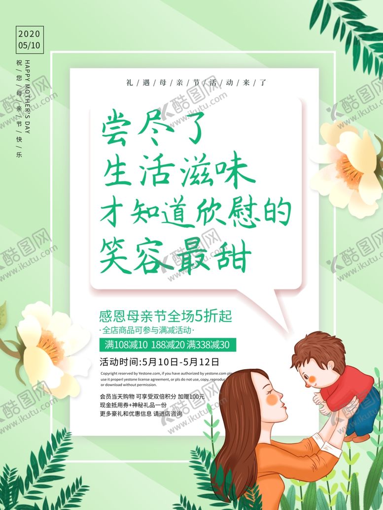 编号：16055806171824418673【酷图网】源文件下载-母亲节