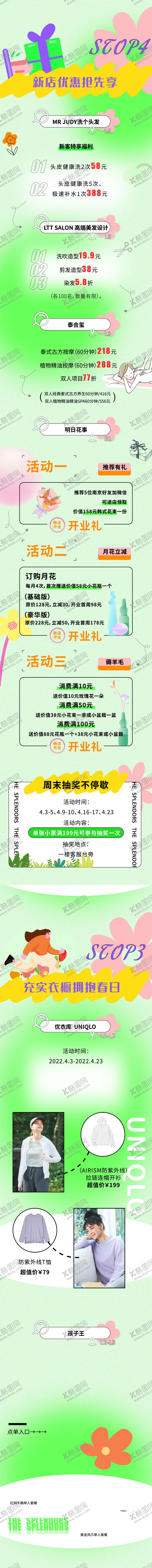 编号：71692712130649588842【酷图网】源文件下载-商场公众号促销长图