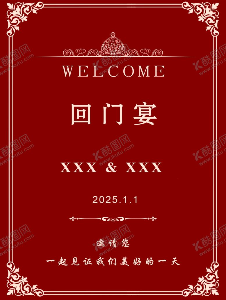 编号：27706802262234015285【酷图网】源文件下载-回门宴