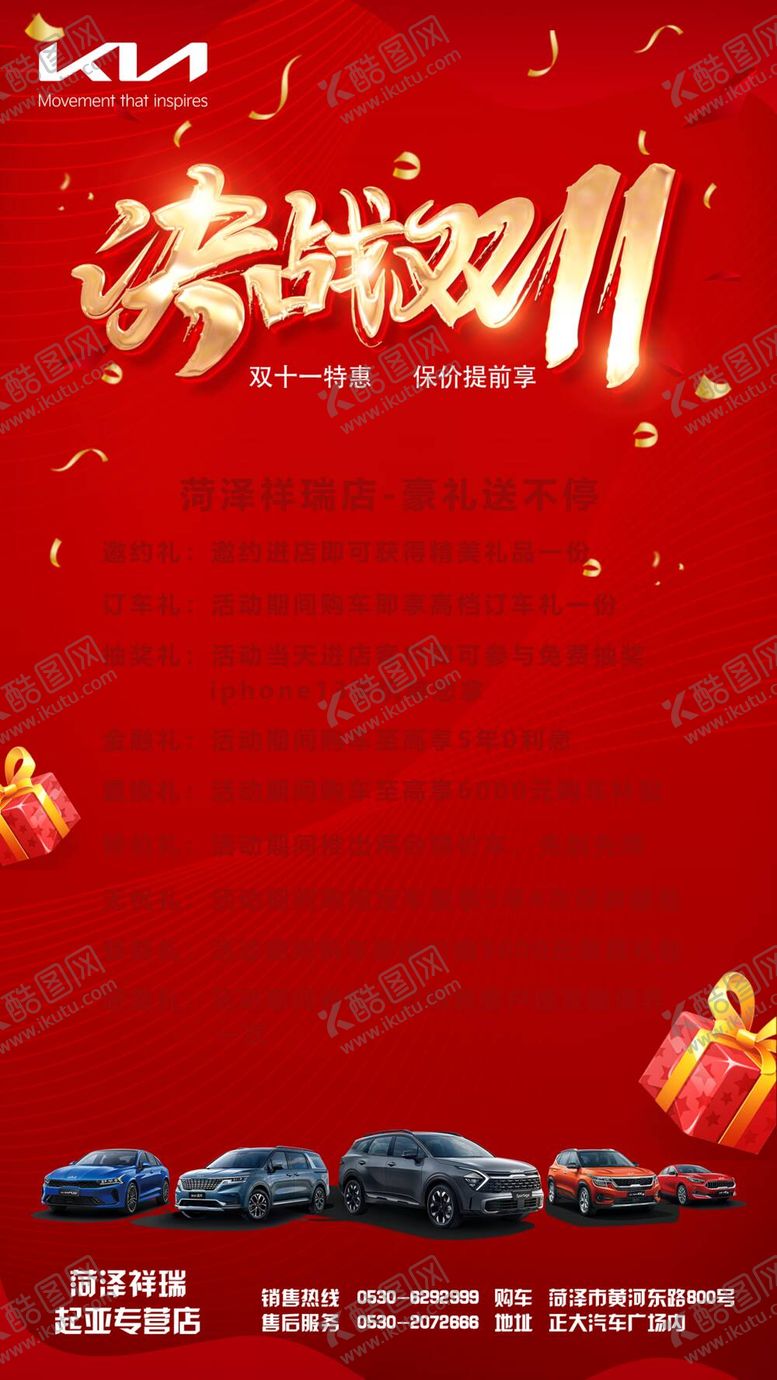 编号：73819509270549269867【酷图网】源文件下载-决战双11