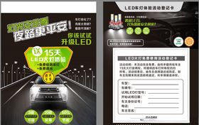 汽车LED宣传单