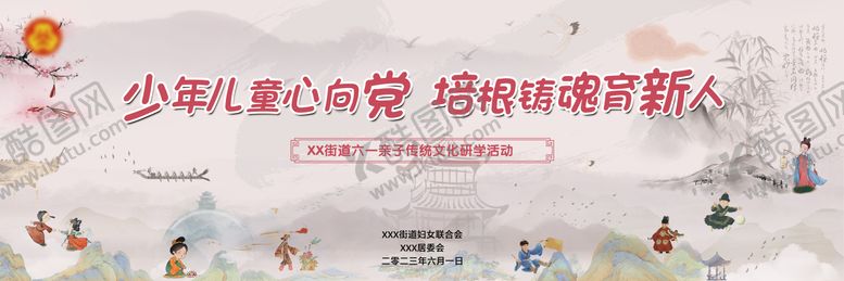 编号：44309307151917464208【酷图网】源文件下载-粉色亲子传统文化研学活动背景板