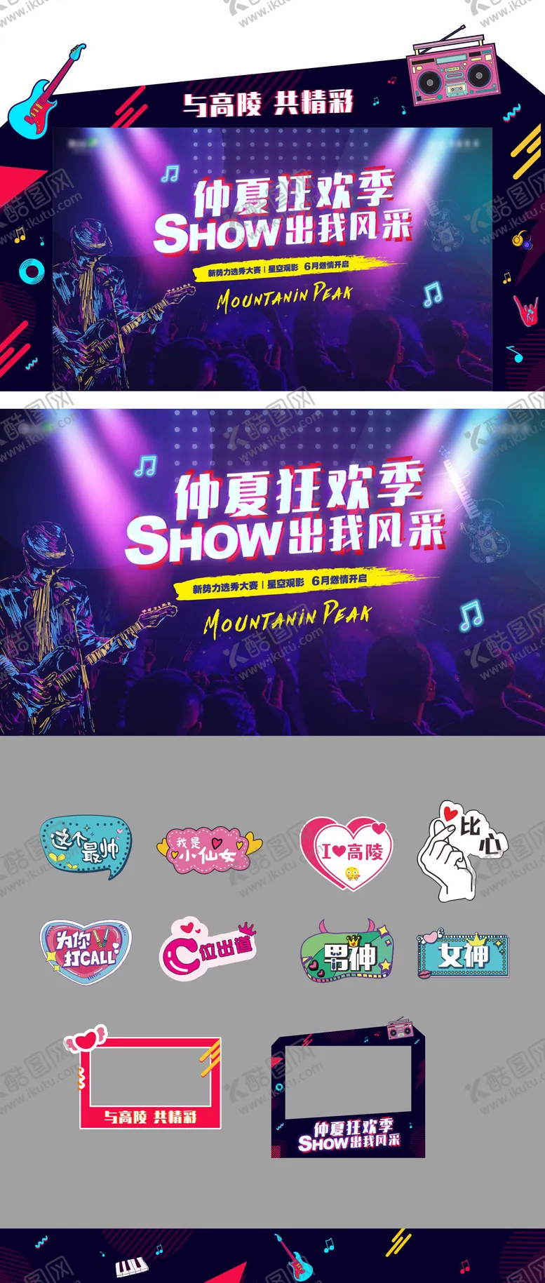 编号：37051011300124213232【酷图网】源文件下载-夏日嘉年华音乐会活动物料